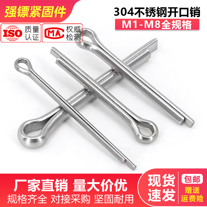 304不锈钢开口销定位弹性卡销 M1M2M3M4M5M6M8销轴发夹销销子销钉