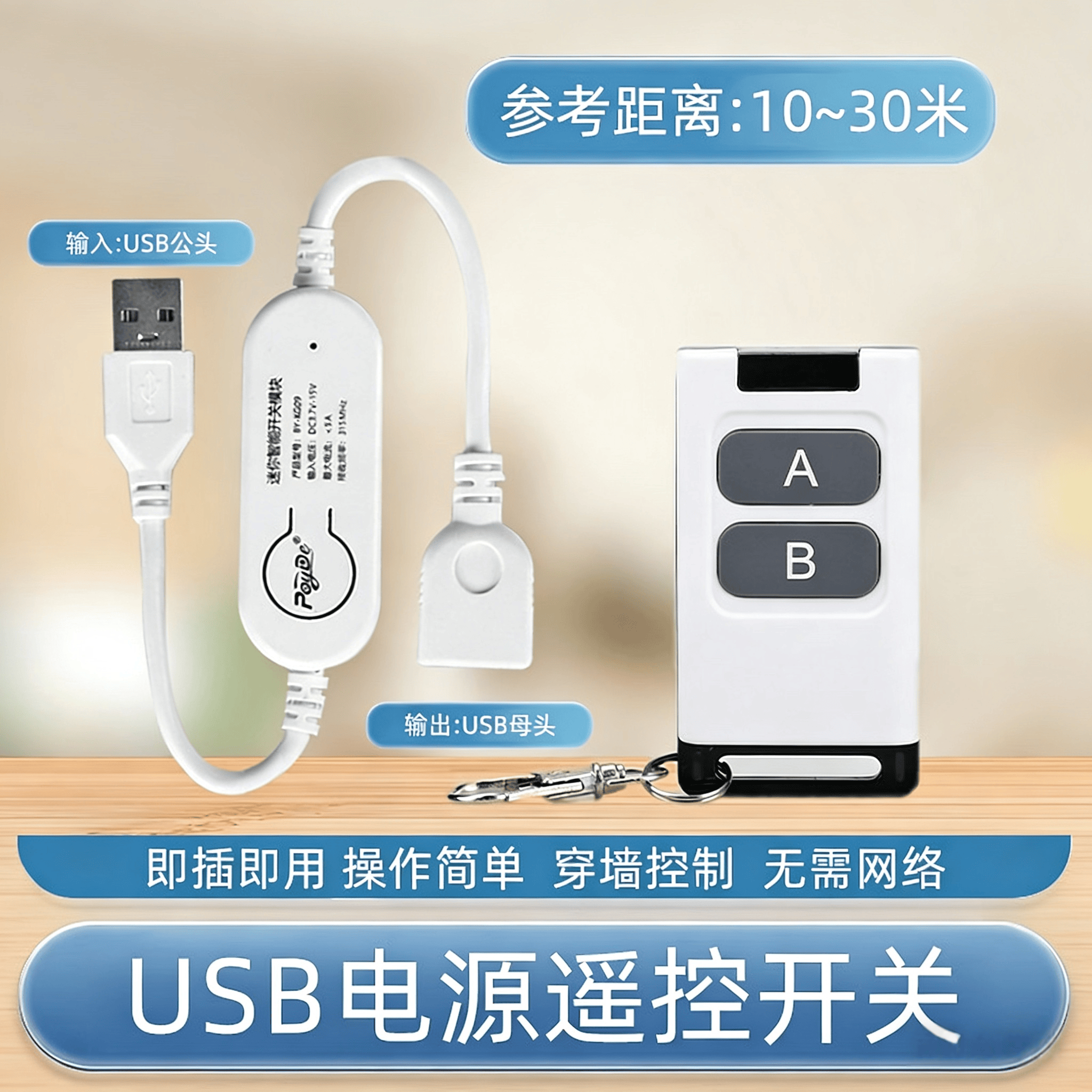 遥控开关USB3.7V-15V小夜灯风扇LED灯具灯带抽水泵电源无线控制器