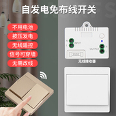 自发电220v免布线遥控开关不用电池随意贴家用卧室吸顶灯具控制器