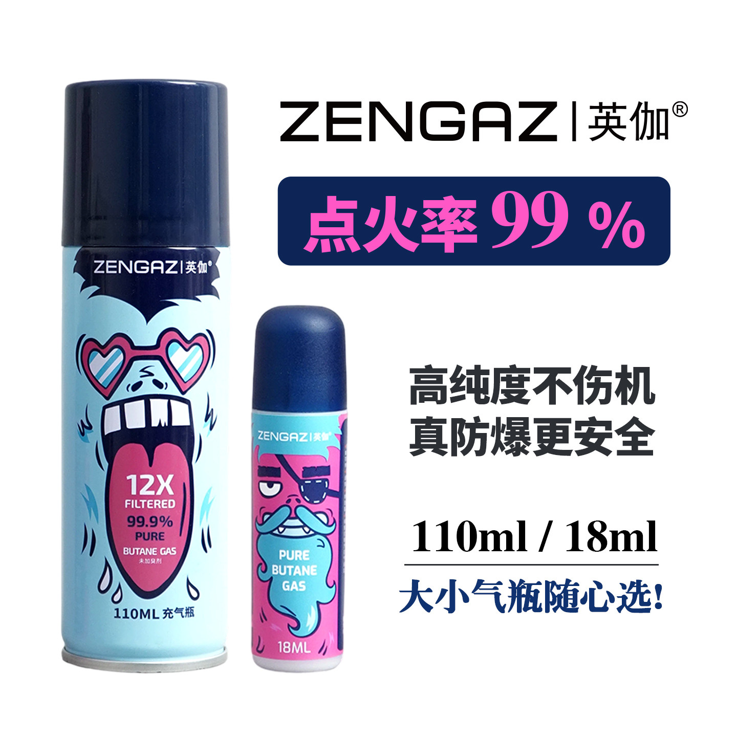 ZENGAZ英伽通用打火机气体气罐充气液高纯度丁烷高颜值便携防爆