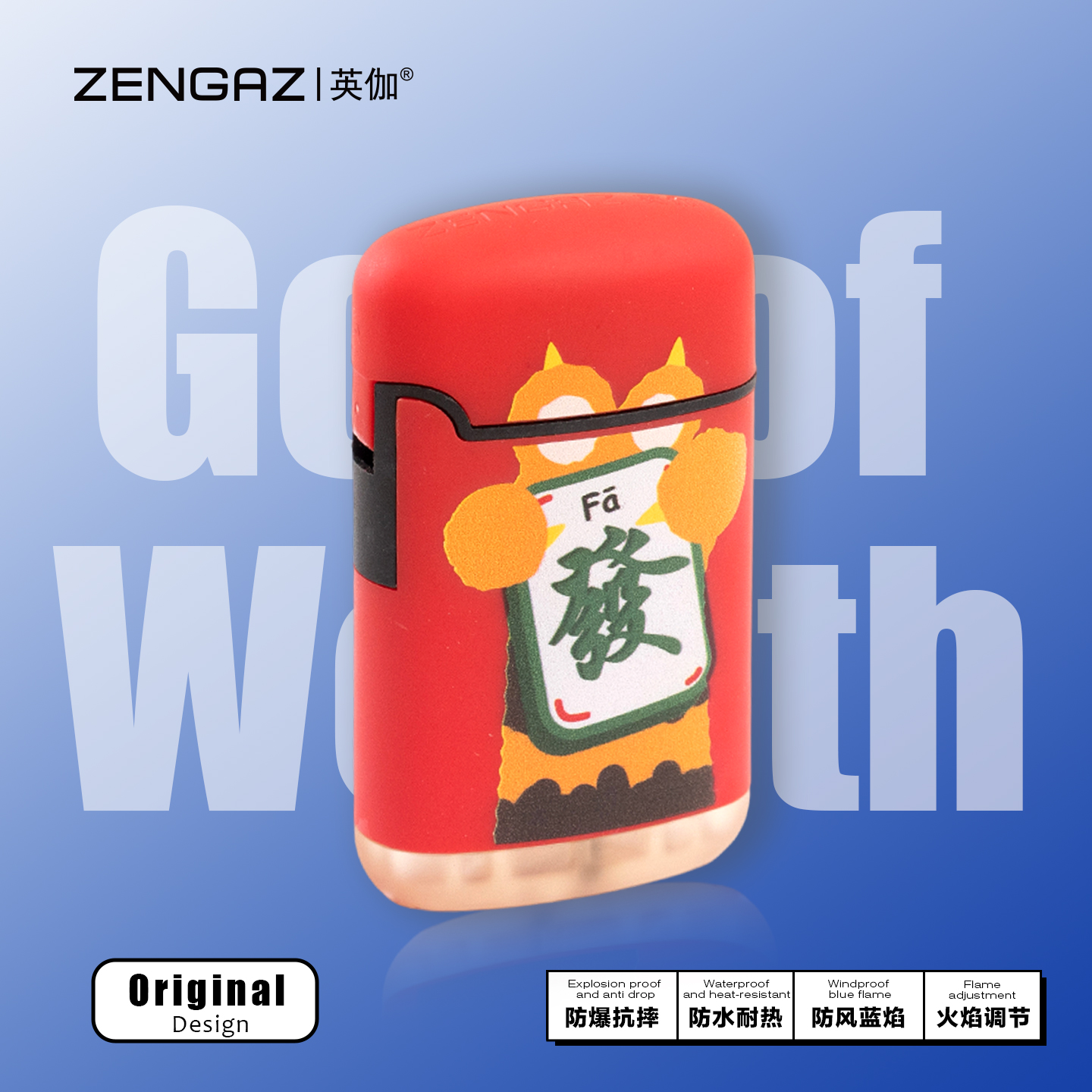 ZENGAZ英伽财神爷系列充气打火机