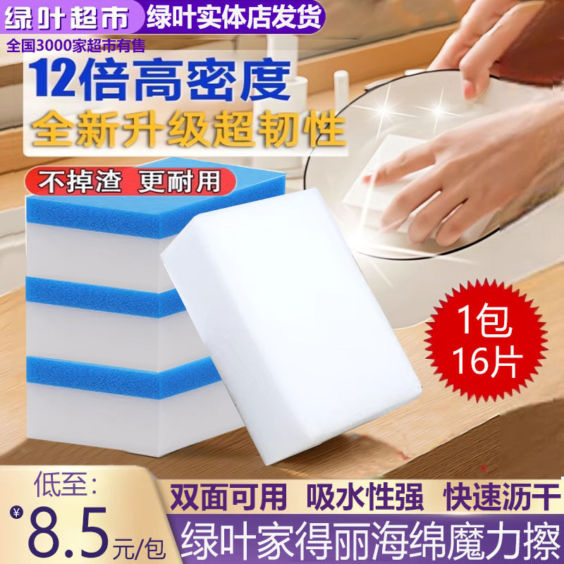 绿叶爱生活家得丽清洁海绵魔力擦去污厨房神器擦鞋茶杯清洁百洁布,家庭/个人清洁工具,海绵擦,淘宝优惠券,粉丝福利购,淘宝优惠卷
