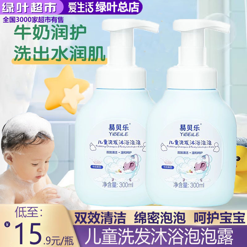 易贝乐儿童洗发沐浴泡泡露