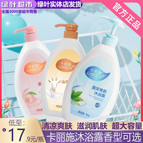 绿叶爱生活卡丽施蜜桃水果沐浴乳