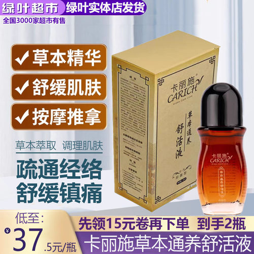 【2瓶】绿叶丽施草本肩颈腰椎腿