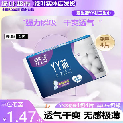 绿叶爱生活YY芯卫生巾加长超长特长夜用430mm超熟睡4片/ 包正品