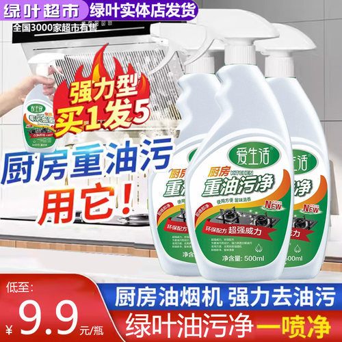 绿叶生活重油污净强力厨房