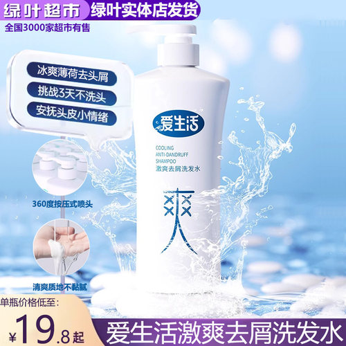 绿叶生活洗发水500ml滋养柔顺