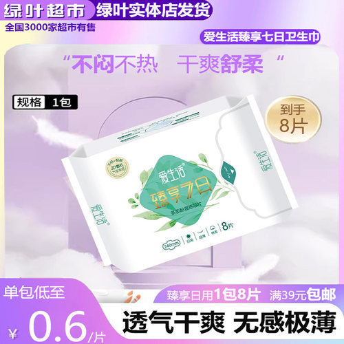绿叶240mm亲肤透气茶多酚卫生巾