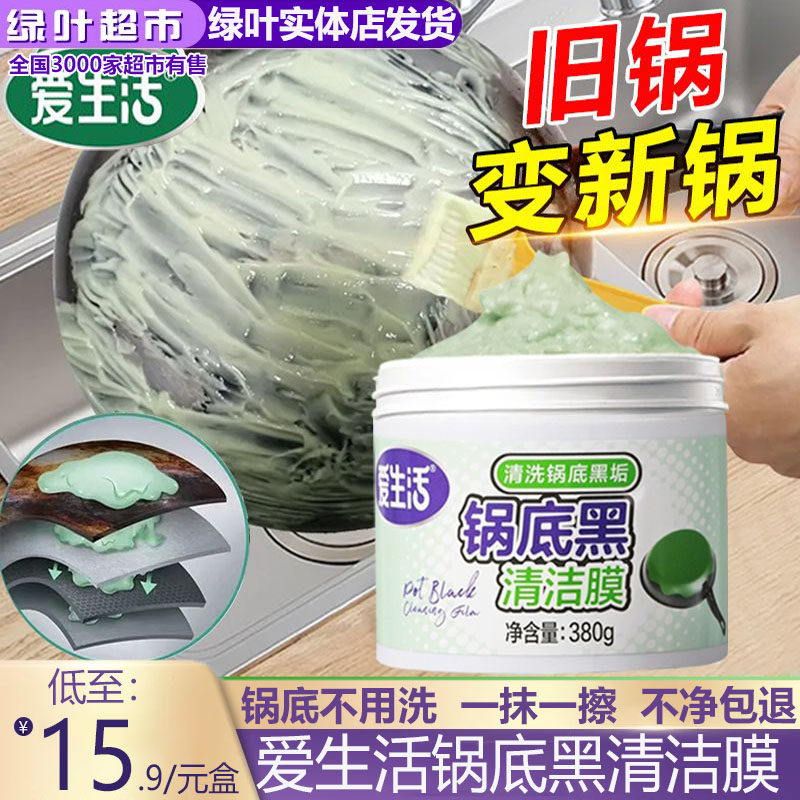 绿叶爱生活锅底黑清洁膜黑垢清洗剂厨房不锈钢锅具去污除垢去油污,洗护清洁剂/卫生巾/纸/香薰,锅底黑垢清洁剂,淘宝优惠券,粉丝福利购,淘宝优惠卷