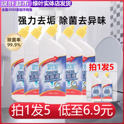 绿叶厕所强效马桶清洁剂