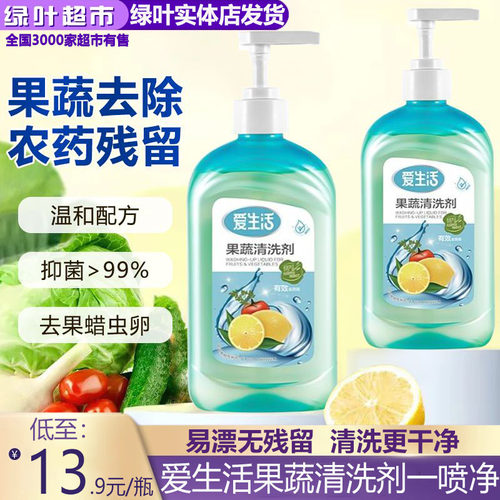 绿叶爱生活果蔬一喷净果蔬清洗剂清洁除菌去除农药无残留500ml
