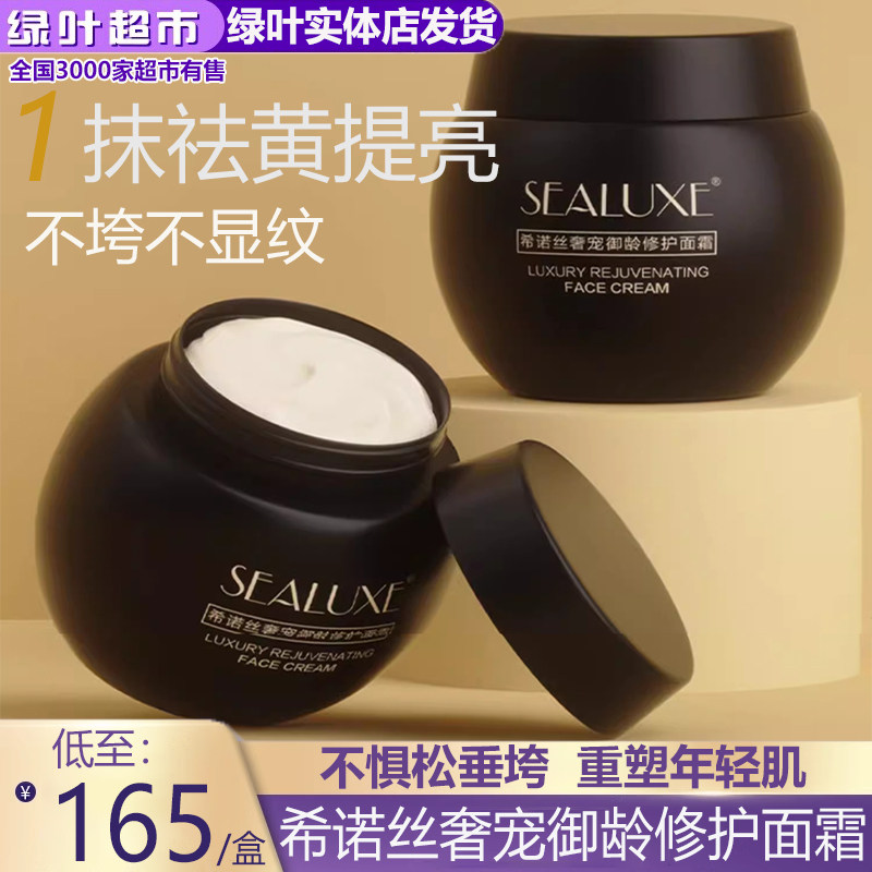 绿叶爱生活希诺丝奢宠御龄修护面霜修护保湿补水抗皱提拉紧致舒缓图片
