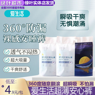 绿叶爱生活安心裤女超长夜安裤型卫生巾内裤产妇经期安睡裤正品