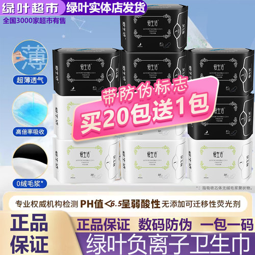 绿叶爱生活卫生巾负离子