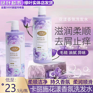 绿叶爱生活卡丽施花漾香氛洗发水滋养柔顺滑持久留香控油去头屑