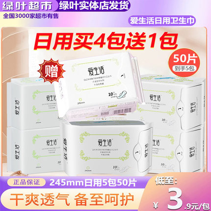 绿叶爱生活卫生巾日用负离子纯棉超薄亲肤棉柔透气姨妈巾正品5包