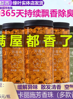 芳香珠空气清新剂空气清新剂