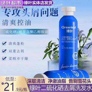绿叶爱生活二硫化硒去屑洗发水止痒洁净蓬松清爽控油净头皮洗发露