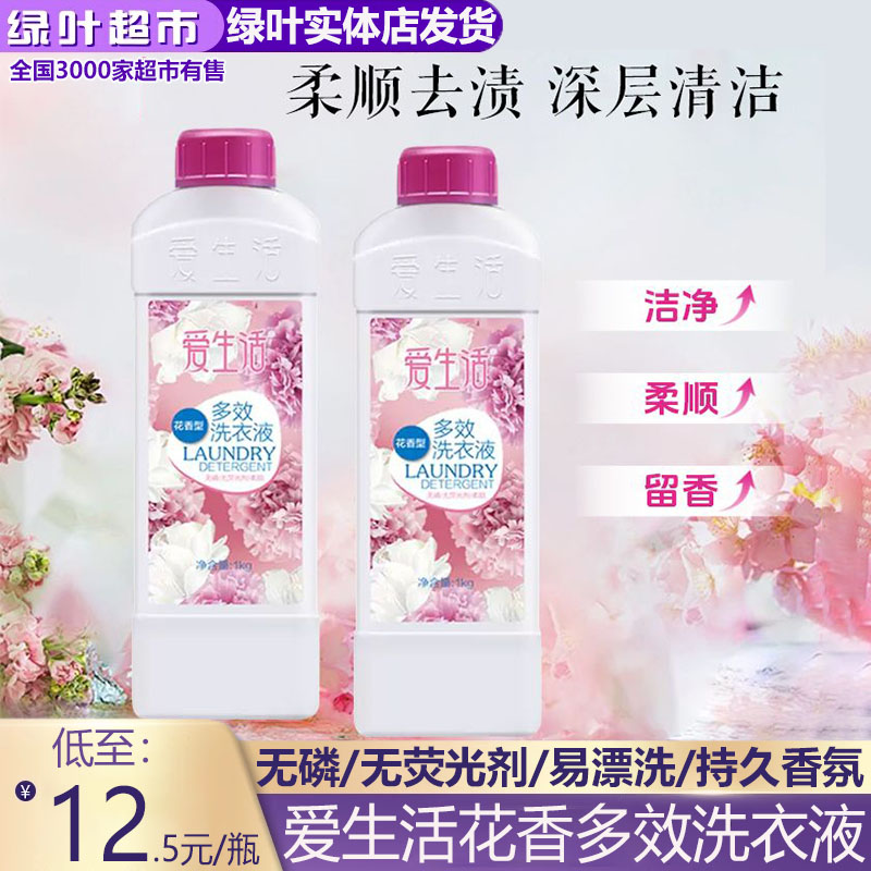 洗衣液除菌去渍家庭装正品绿叶