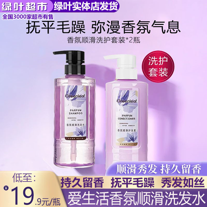 爱生活香氛顺滑洗发水