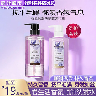 绿叶爱生活香氛顺滑洗发水500ml滋养柔顺持久留香去屑止痒正品