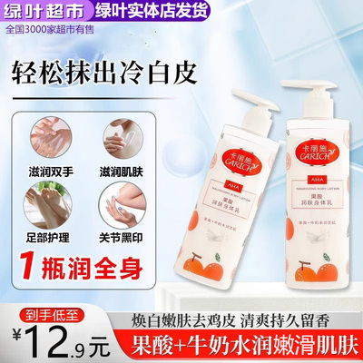 绿叶卡丽施果酸润肤身体美肌