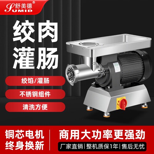 舒美德绞肉机商用电动大功率不锈