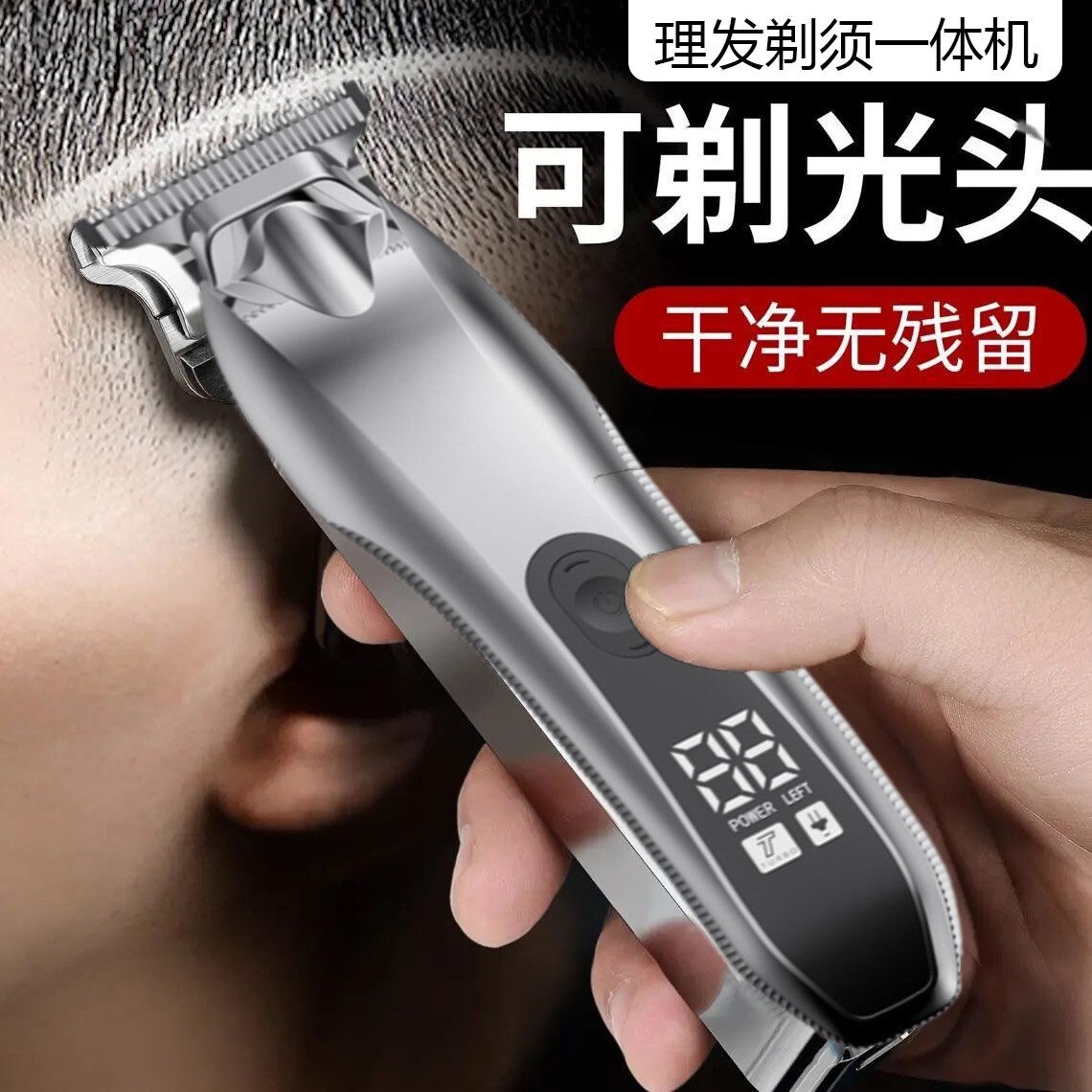 电动理发器剃须刀多功能理发剃须