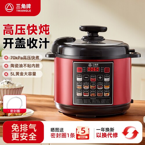 三角牌电压力锅家用双胆5升大容