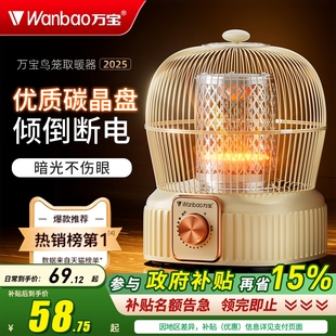 万宝鸟笼取暖器家用烤火炉小太阳能电暖器烤火器2025新款桌下节