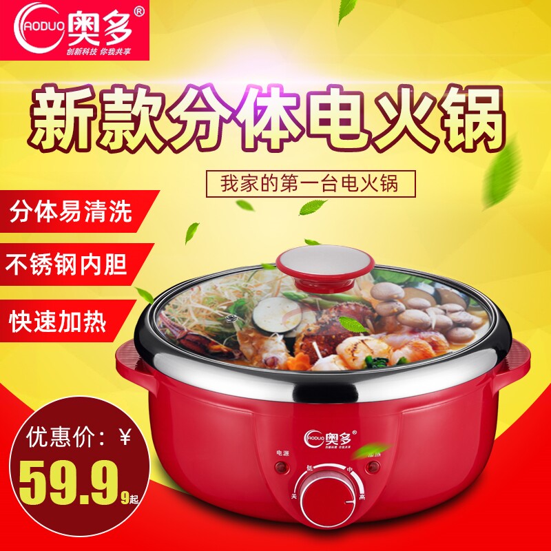 奥多电火锅分体式电热锅家用多功火锅锅大容量电煮锅分体煮面锅能