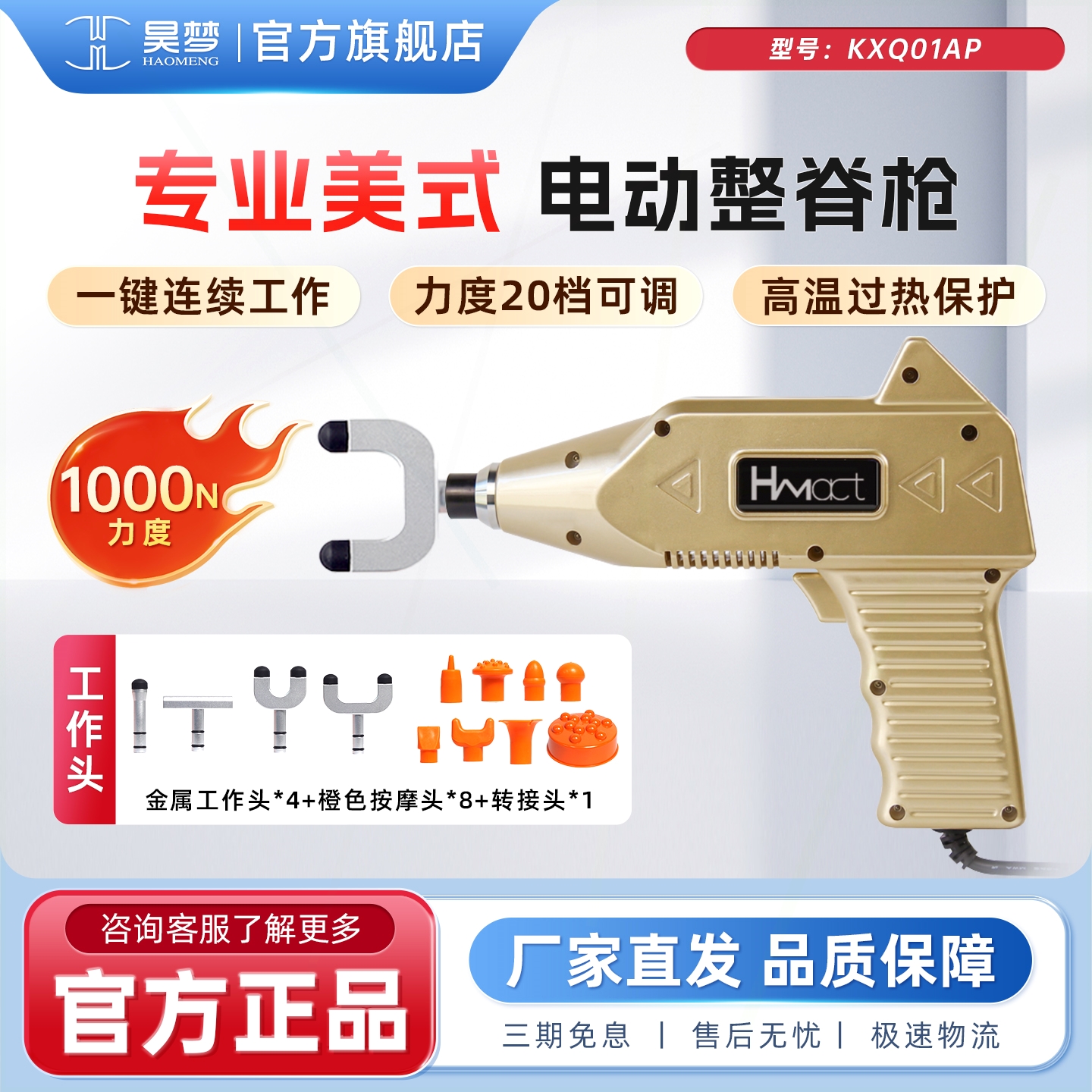 昊梦美式整脊枪AMCT矫正枪美式充