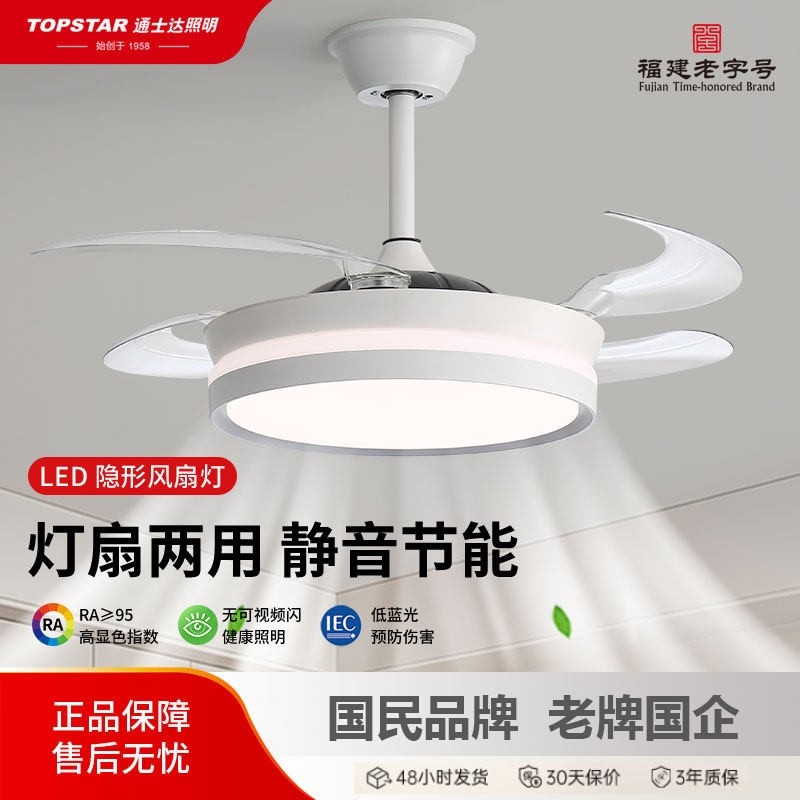 通士达隐形风扇灯全光谱护眼吊扇电扇灯家用一体吊灯灯儿童卧室,家装灯饰光源,风扇灯,淘宝优惠券,粉丝福利购,淘宝优惠卷