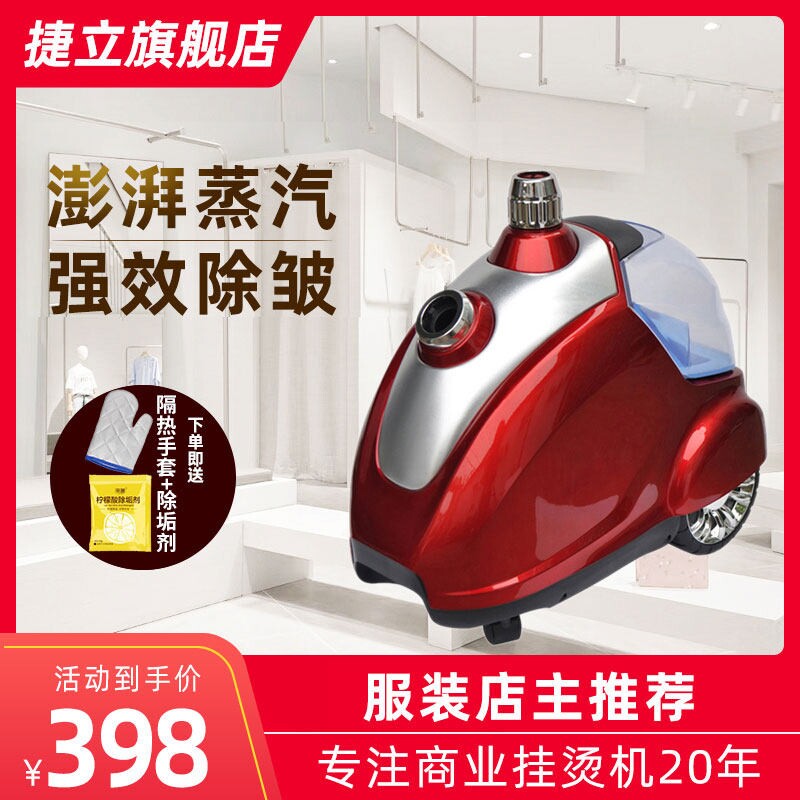 捷立商用服装店专用挂烫机大功率图片
