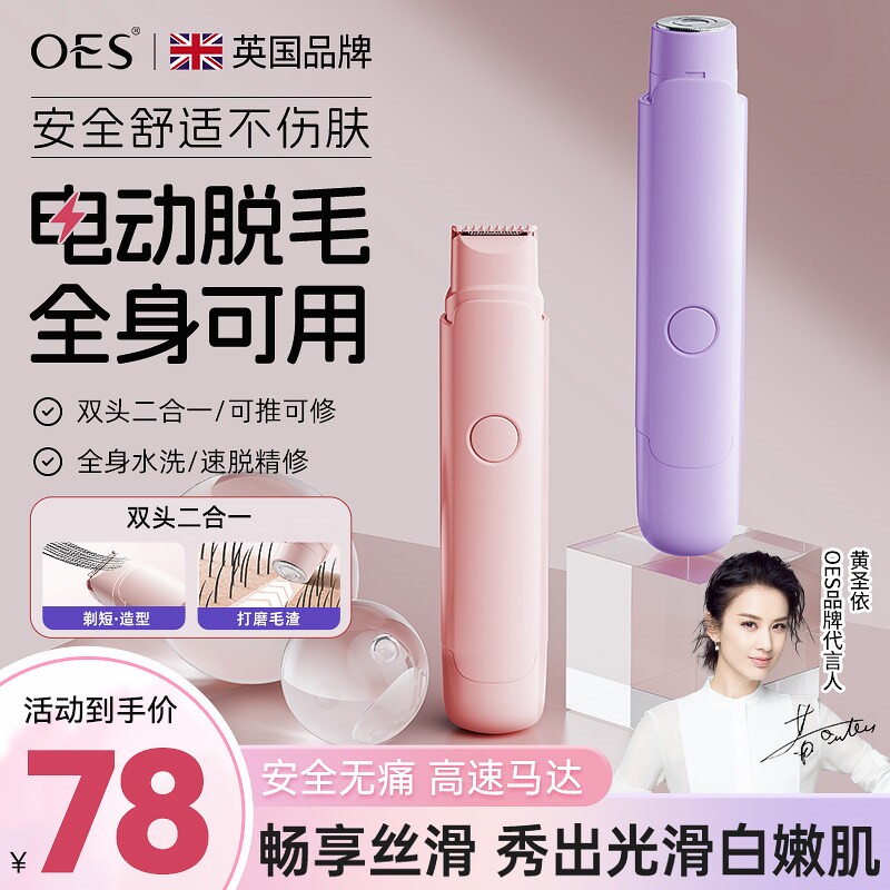 OES私处剃毛器女士专用刮毛刀女密处腋毛腿毛电动全身脱毛刀生私