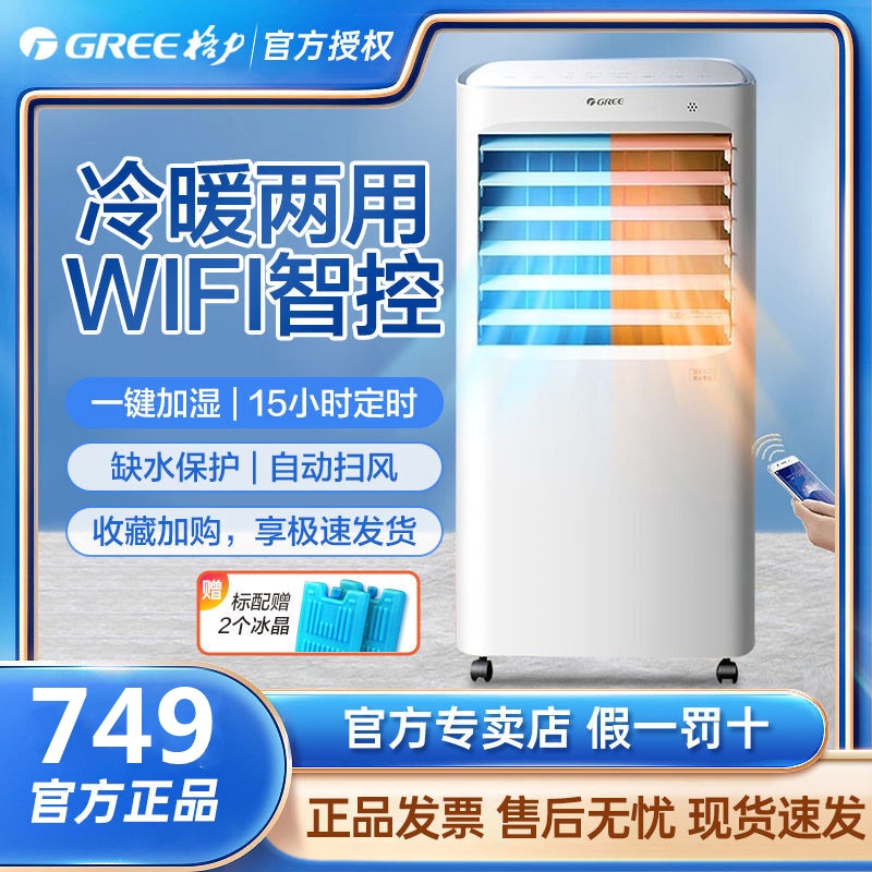 格力冷暖两用空调扇家用WIFI冷风制冷节能移动小空调机遥控冷风扇