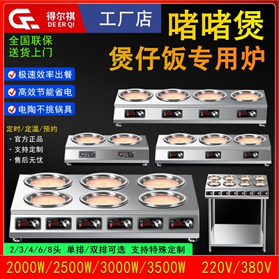 商用电陶炉大功率凹面多头炉4眼3