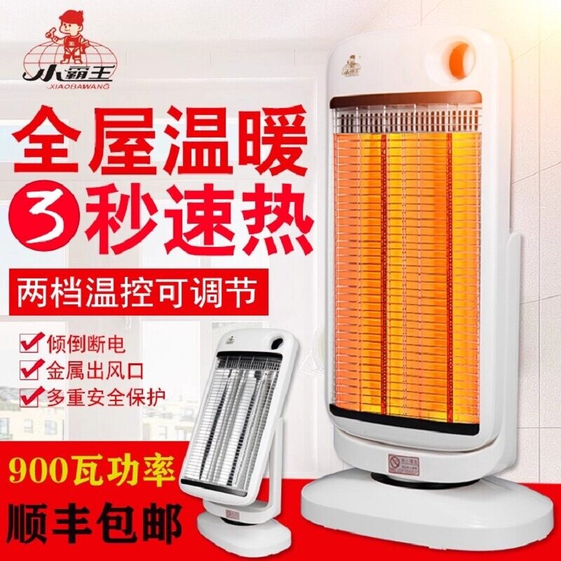 小霸王小太阳暗光俯仰取暖家用摇