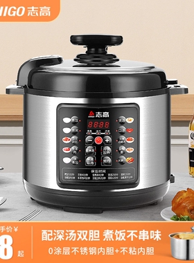 志高家用电压力锅456L升双胆多功压饭煲智能预约大容量高压锅能高
