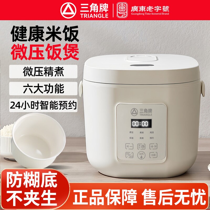 三角牌电饭煲家用智能预约小型煮