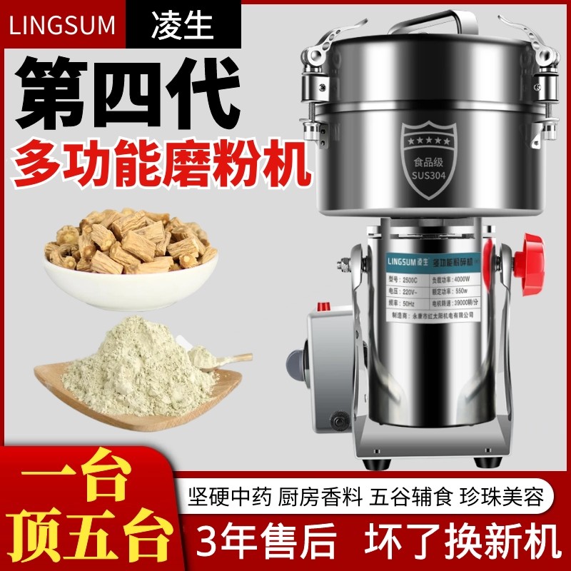 凌生2500克商用打粉碎机多功能中