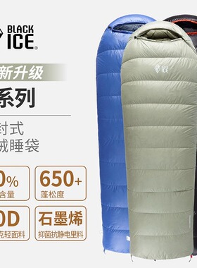 黑冰A400/A700/A1000 A系列鸭绒成人信封露营睡袋两用型睡袋被子