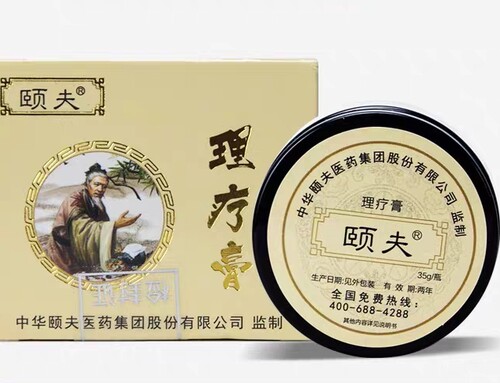 正品颐夫理疗膏 舒缓膏 成熟快速舒缓 送试用装