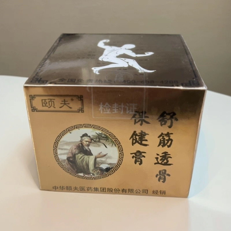 10盒正品颐夫理疗膏 舒缓膏 护膝/护腰/护肩/护