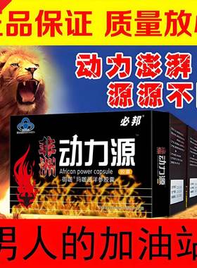 非洲动力源老款黄秋葵牡蛎胶囊