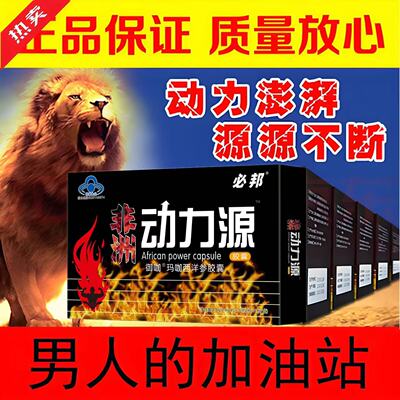 非洲动力源老款黄秋葵牡蛎胶囊