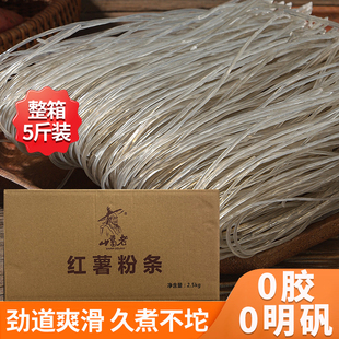 5斤红薯粉条地瓜粉丝酸辣粉餐饮火锅商用批发整箱散装无添加明矾