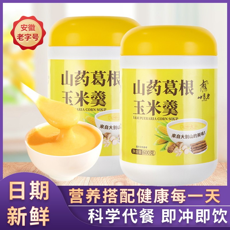山药葛根玉米羹糊官方旗舰店即食早餐代餐粉低脂饱腹营养主食食品