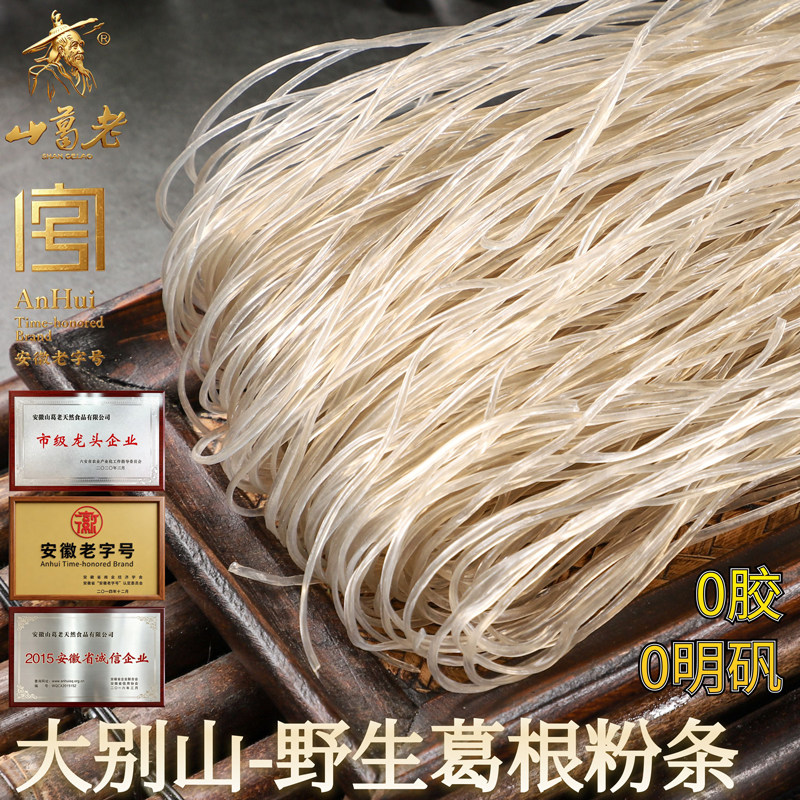 大别山葛根粉条粉丝手工葛根粉野生葛粉正品官方旗舰店无胶无明矾